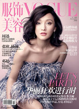 高清图：周迅再登《vogue》：战胜自我是一生功课