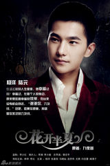 组图：《花开半夏》曝海报 林申演绎残酷青春