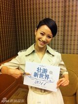 组图：众明星助阵2011壮游新世界活动