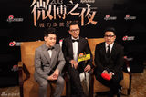 组图：微博之夜专访 林志颖郭涛王岳伦奶爸
