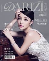 组图：辣妈李小璐婚纱杂志大片优雅动人