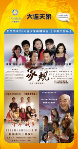 组图：首都电视节目春推会海报展示