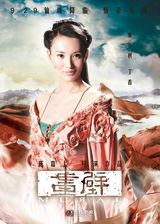 组图：《画壁》曝光角色九美图 美人如花隔云端