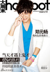 幻灯图集：郑元畅帅气登封面 腕表不只戴一只