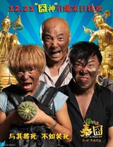 组图：电影《人再囧途之泰囧》海报赏析