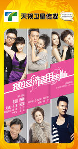 组图：首都电视节目春推会海报展示