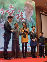 幻灯图：《老大的幸福》发布会 孟广美亮装出席