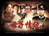 组图：《母子情仇》剧照 央视一套四集联播