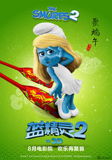 组图：《蓝精灵2》发中文海报 淘气精灵闹端午