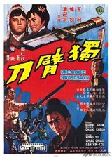 组图：邵氏经典电影盘点 60年代辉煌崛起