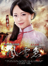 组图：《风雷急》曝热血海报 李立群吕良伟对峙