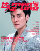 组图：冯绍峰写真登封面 低调作风展露新绅士态度