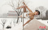 组图：钢管舞国家队冰天雪地秀技艺