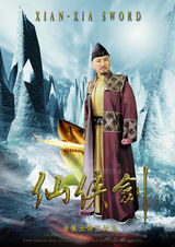 组图：《仙侠剑》曝定妆海报 少年奇侠勇闯江湖