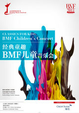 组图：第14届北京国际音乐节海报巡展