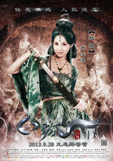 组图：《白狐》发人物海报 八情九媚展魔幻风采