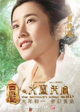 组图：《西游记之大闹天宫》曝神魔迎春版海报