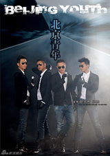 组图：《北京青年》蓄势待发开启改变之旅