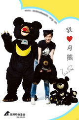 组图：孙俪出任爱心大使 “拯救黑熊”主题海报曝光