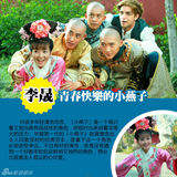 组图：《新还珠格格》特刊之小燕子(李晟)