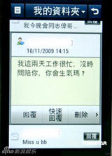 幻灯图片：邝敏慧曝光与崔建邦亲密短信