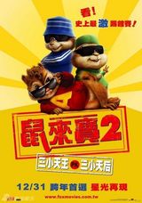 幻灯图集：《鼠来宝2》发布新海报 内地2月上映