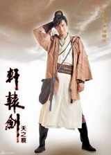 组图：《轩辕剑之天之痕》再发定妆照 神秘新人曝光