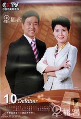 资料：央视名嘴2009年历 朱军董卿一哥一姐