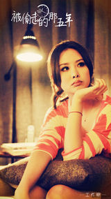 组图：《被偷走的那五年》女主角阵容曝光