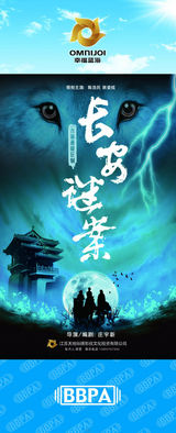 组图：2012年首都电视节目秋推会海报展示