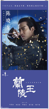 组图：《兰陵王》首发单人海报 色彩华丽梦幻