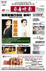 组图：王菲李亚鹏离婚 国内报纸头版重磅呈现