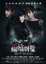 组图：《蝙蝠别墅》曝剧照 制造视觉恐怖