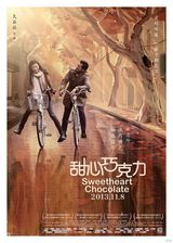 组图：《巧克力》曝海报 林志玲体味双重爱情