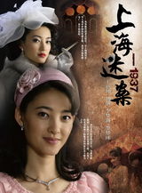 幻灯图：《上海迷案-1937》拍摄将毕 精美画册曝光 