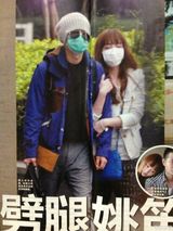 组图：文章姚笛再曝恋情铁证 同游热烈拥抱彼此