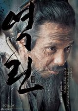 高清组图：玄彬韩智敏《逆鳞》角色海报曝光