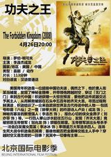 北京耀莱成龙影城北京国际电影季展映影片