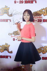 组图：《一路顺疯》首映 包贝尔狂吻陈思诚