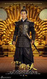 组图：《卫子夫》海报曝光 王珞丹霸气称后
