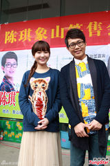 组图：陈琪家乡签售场面火爆 金莎助阵欲招亲