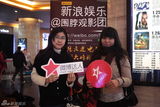 组图：新浪围脖观影团第二百期送礼活动
