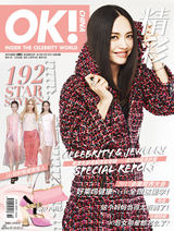 组图：姚晨登《OK!精彩》封面 妈妈当得太折腾