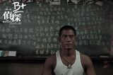 组图：郭富城《B+侦探》造型曝光 影帝演技再遭挑战