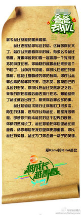 组图：《爸爸去哪儿》五封信全文曝光 父爱感人