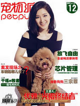 组图：王碧儿登宠物杂志封面秀可爱甜美