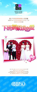 组图：2012年首都电视节目秋推会海报展示