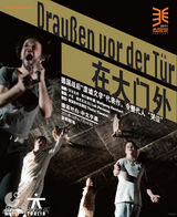 组图：2011林兆华戏剧邀请展海报欣赏