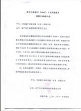 组图：中影与28条院线确认函