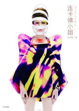 高清组图：尚雯婕前卫造型曝光 公开招聘设计新秀 